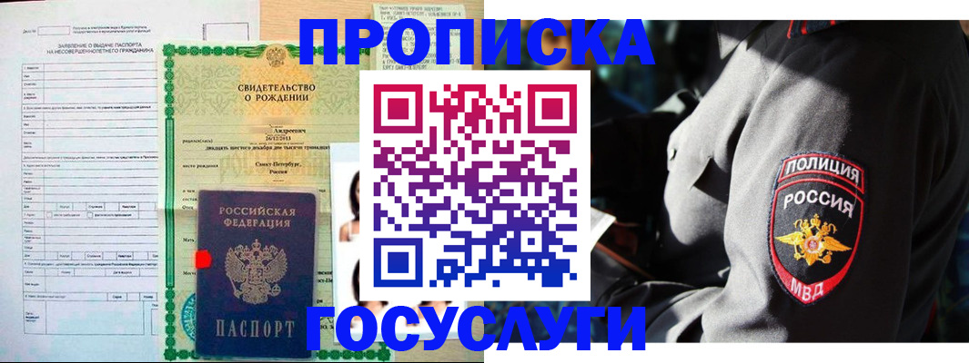 прописка законно в Иваново