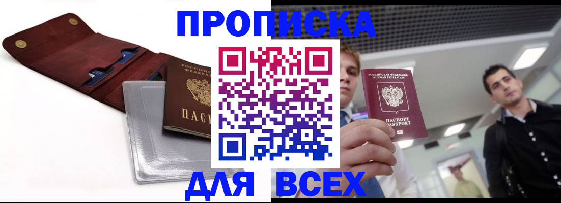 прописка паспорт в Иваново