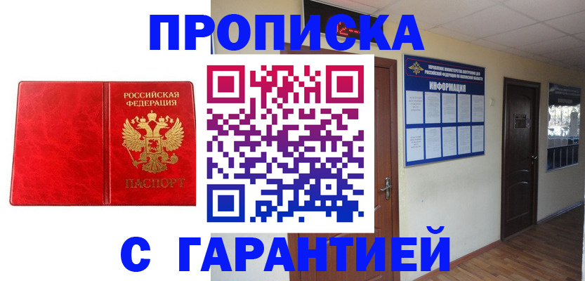 прописка для школы в Иваново