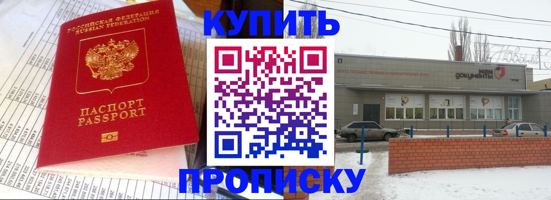 временная регистрация купить в Иваново