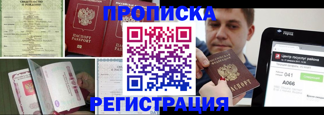 временная регистрация для всех в Иваново